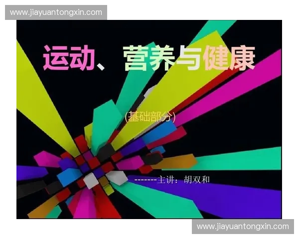 体能评测综合分析与应用：提升运动表现与健康管理的有效策略